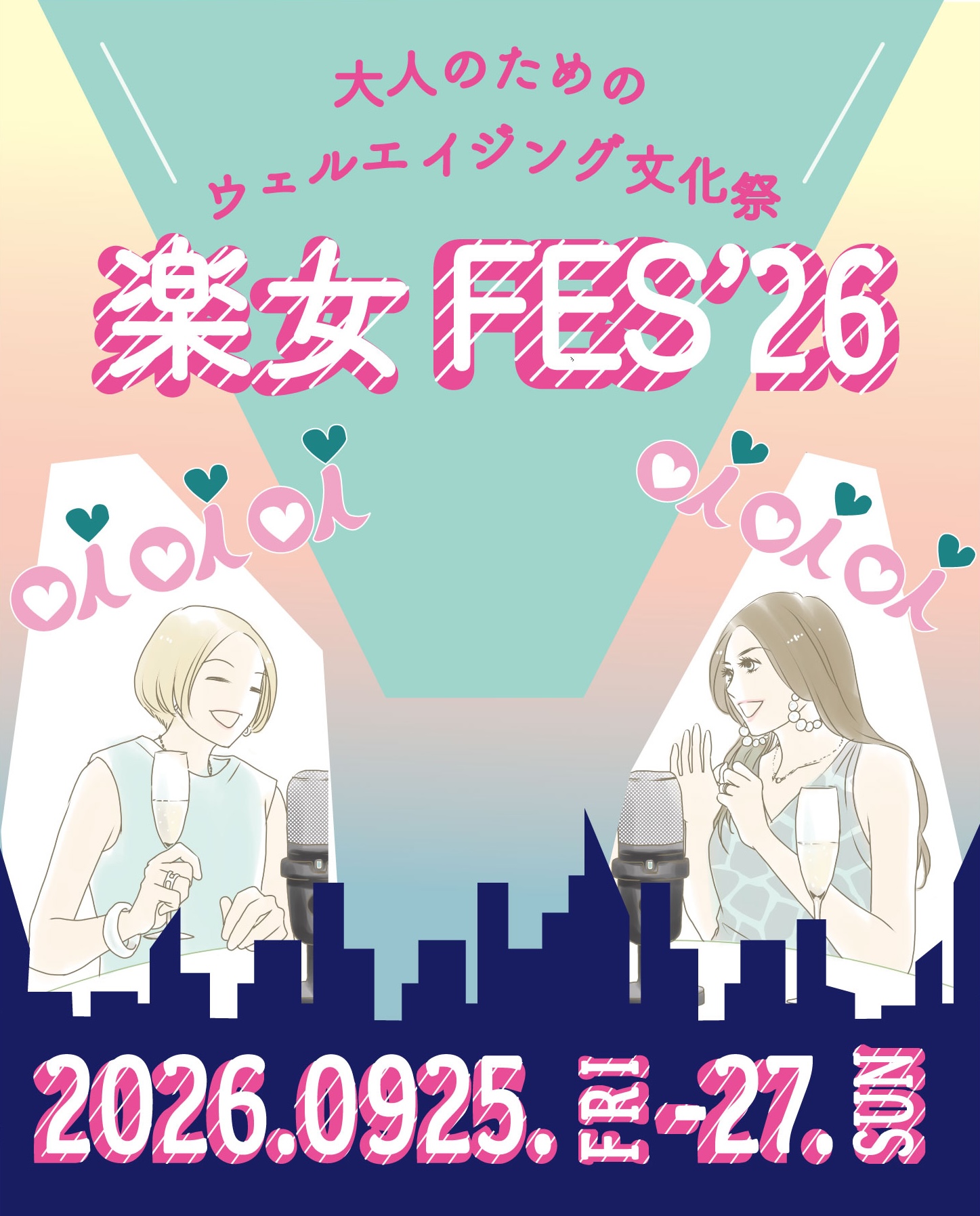 楽女FES '26 — 大人のための、ウェルエイジング文化祭 / 2026.09.25 Fri - 27 Sun